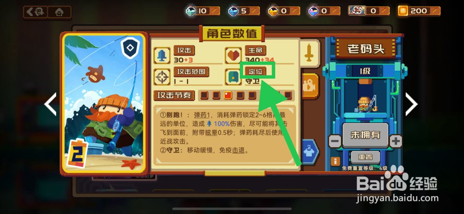 砰砰军团如何查看老码头的定位