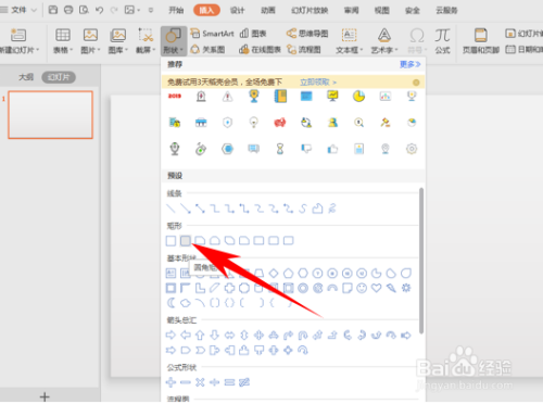 PPT将形状设置为创意图片