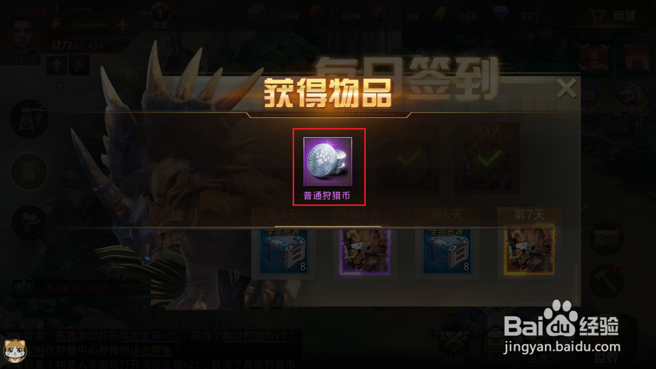 巨兽战场如何领取签到奖励