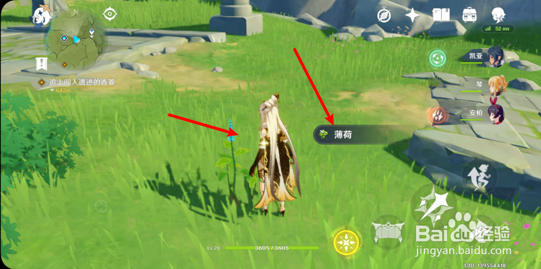原神怎么获得薄荷