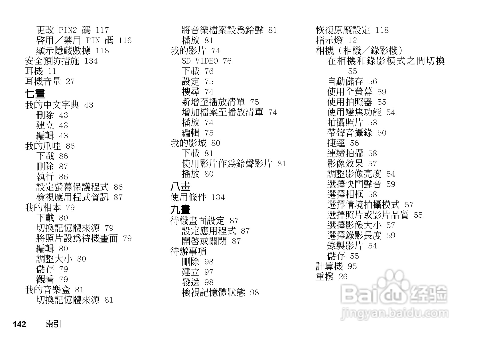夏普WX-T81手机使用说明书:[15]