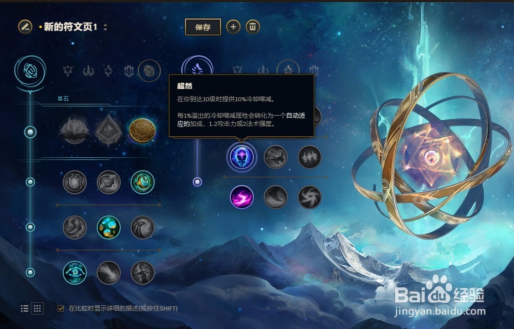 LOL英雄联盟2018年S8赛季琴瑟仙女娑娜符文配置