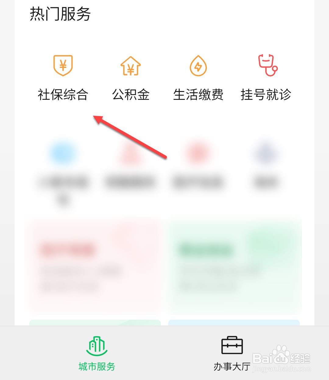 合作医疗网上怎样交费多少钱