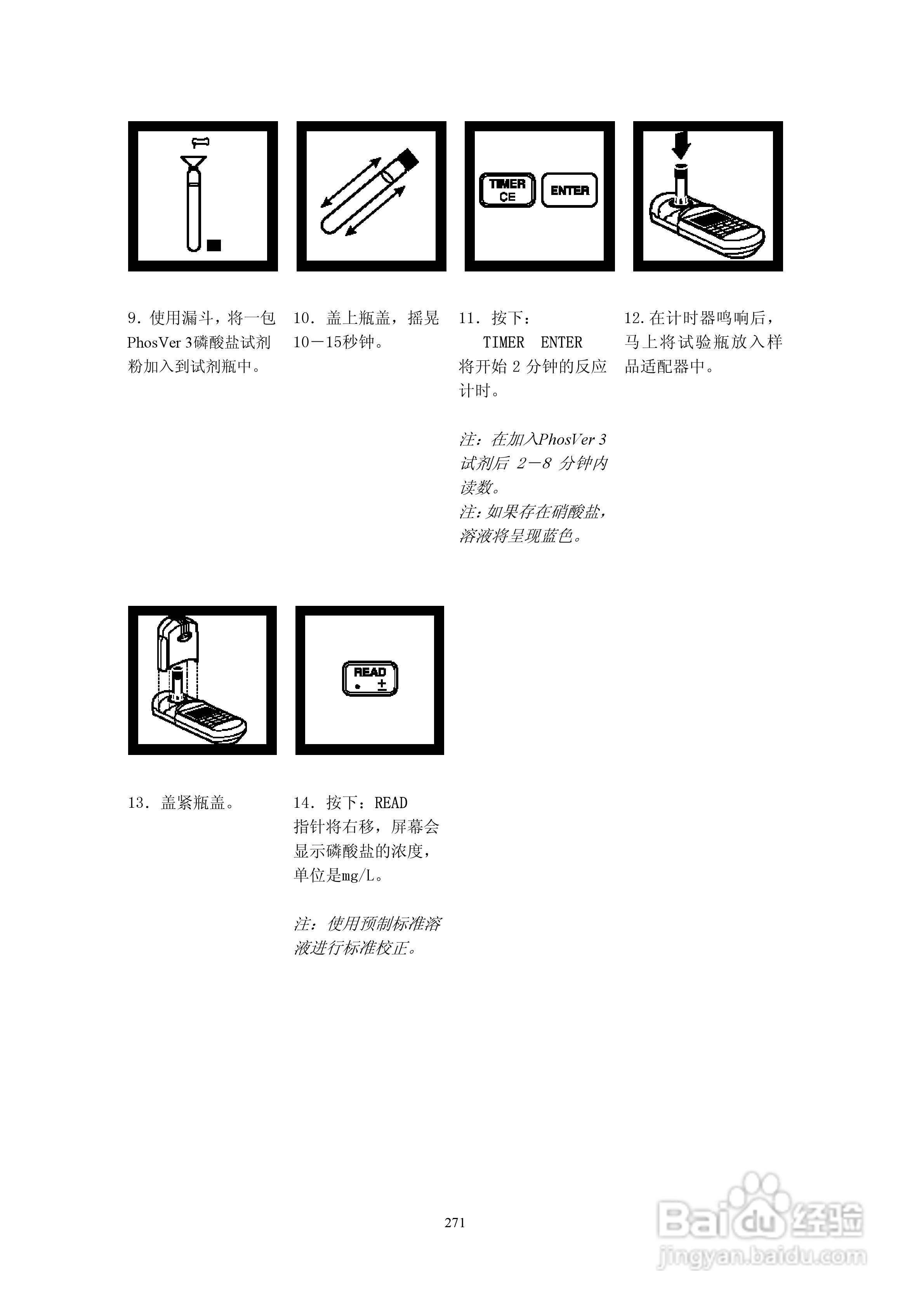 DR890光度计分析操作说明书:[28]