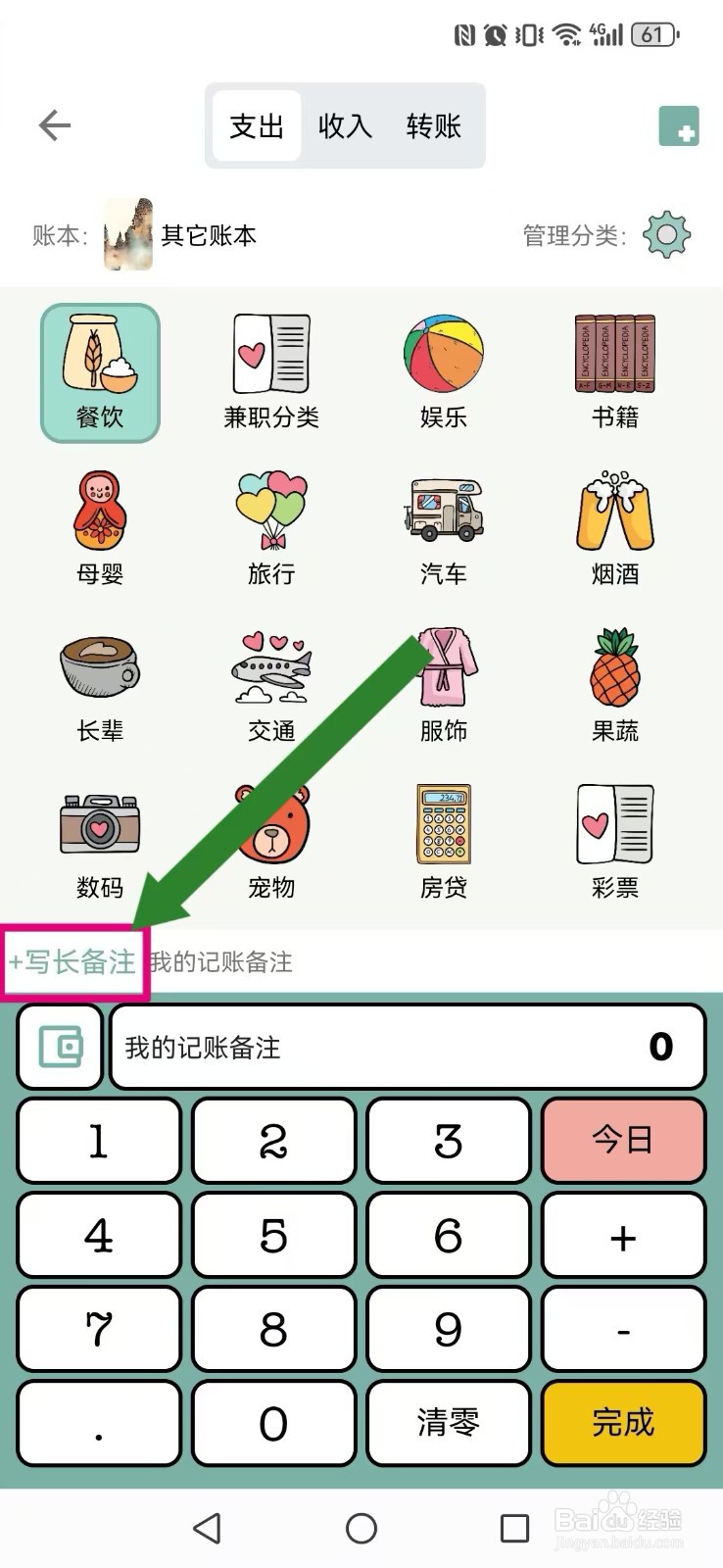 《青子记账》怎么设置我的新记账日历？