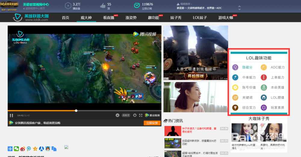 LOL玩家素质查询方法