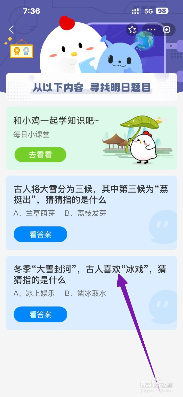大雪封河，古人冰戏指啥？蚂蚁庄园12.6答案