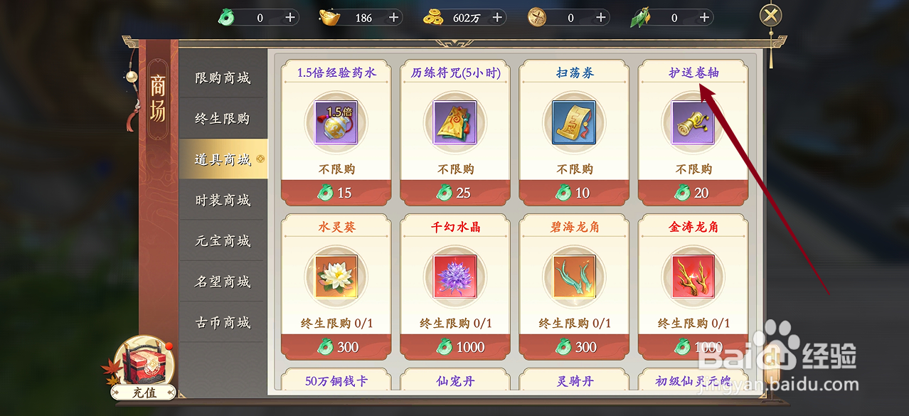 在上古情歌中哪里可以买到护送卷轴