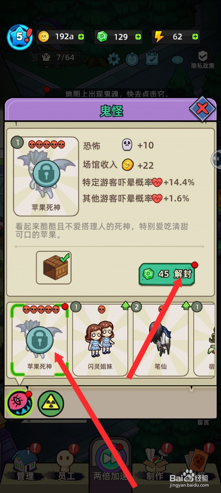 猛鬼打工日记如何解封苹果死神