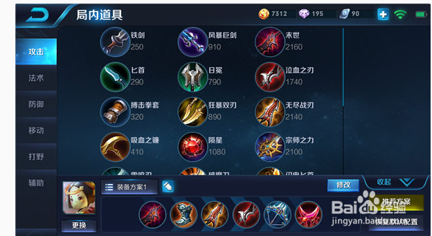 王者荣耀鲁班出装分析