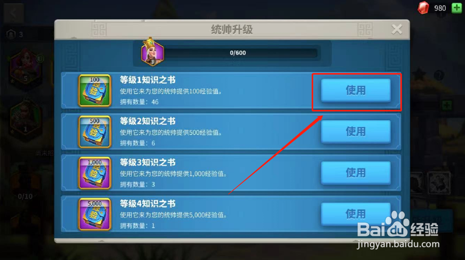 万国觉醒统帅如何升级