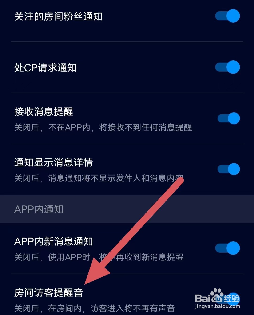扩圈如何开启房间访客提醒音？