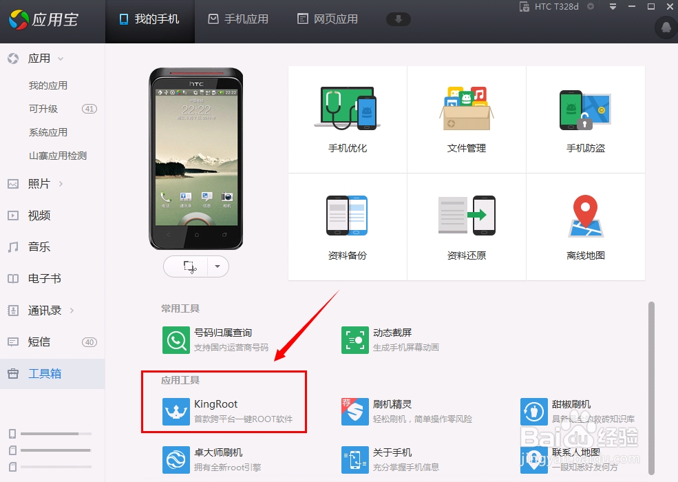 手机资料备份还原的方法