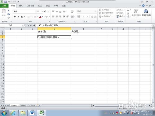 怎么在excel单元格中输入身份证号码