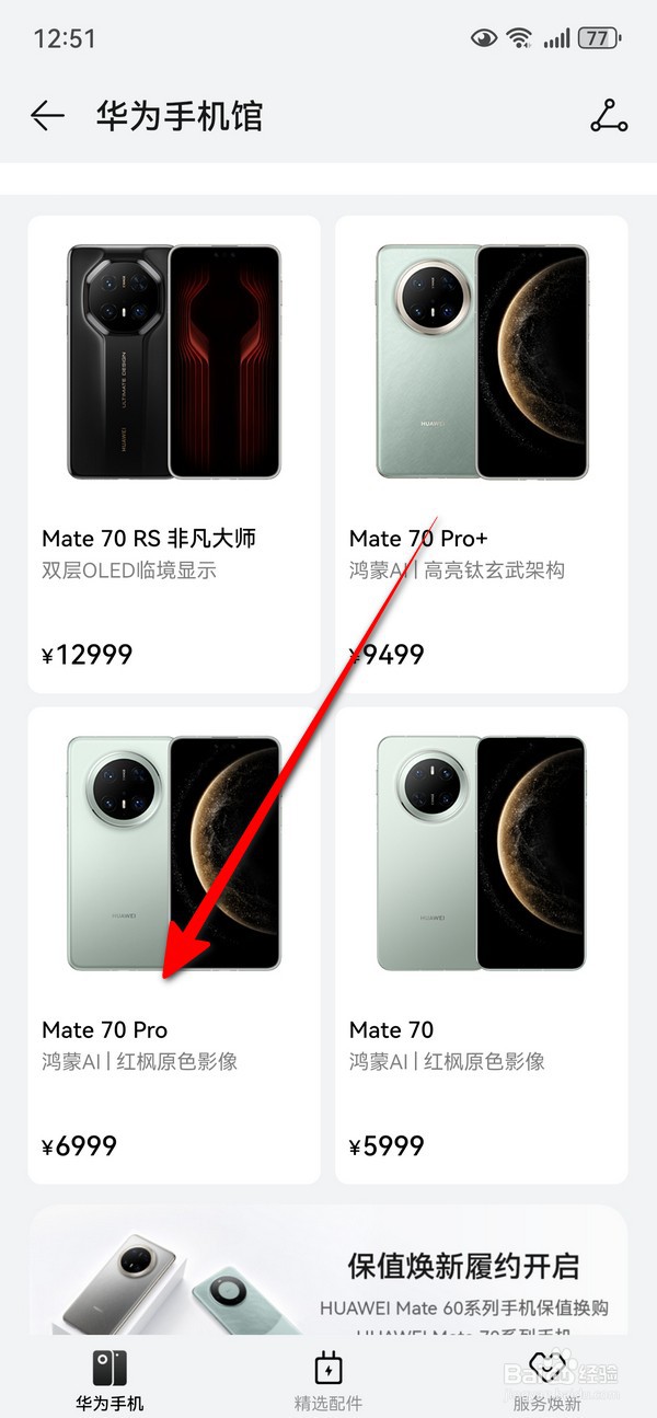 华为mate70和华为mate70pro的区别怎么查看