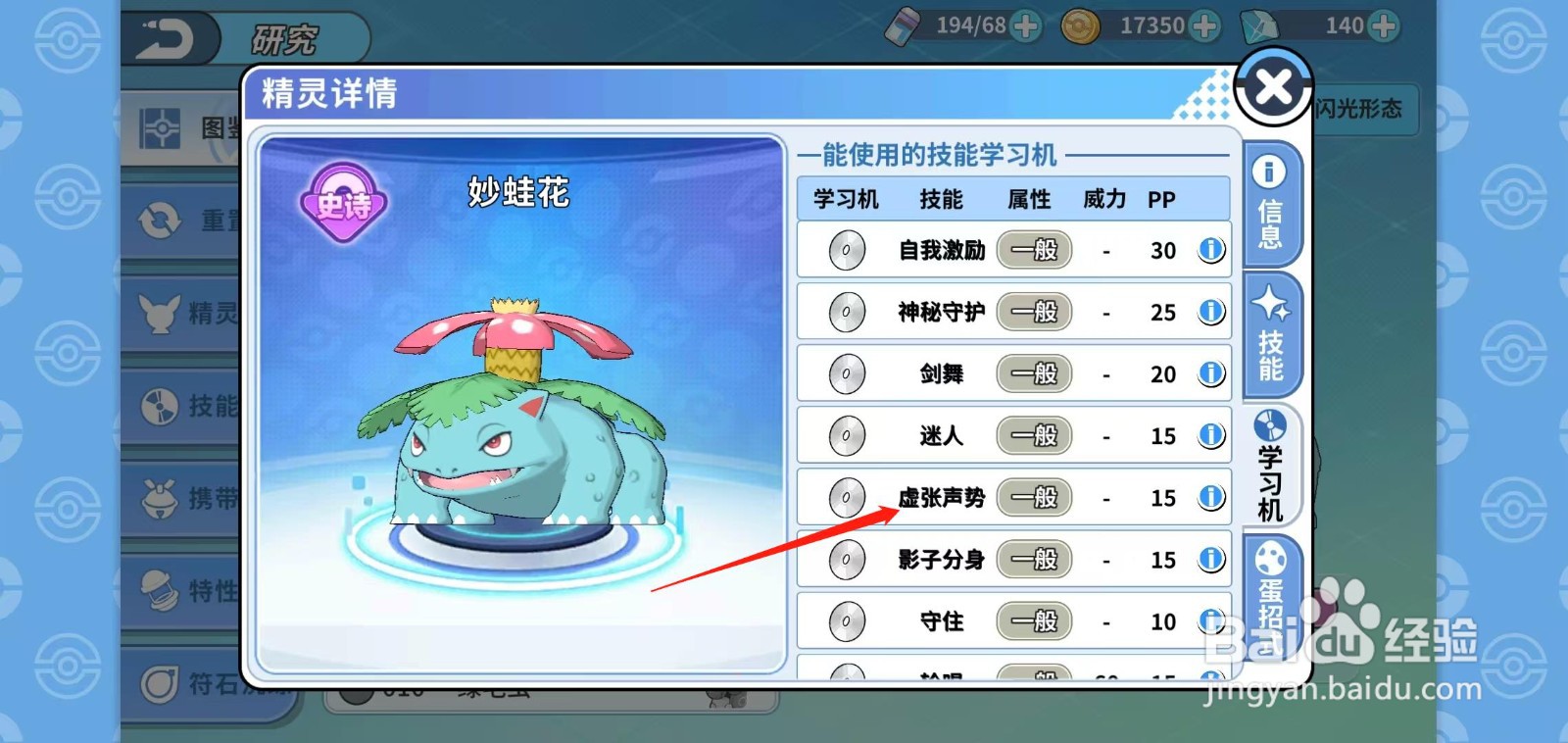 神兽连萌怎样查看妙蛙花的虚张声势