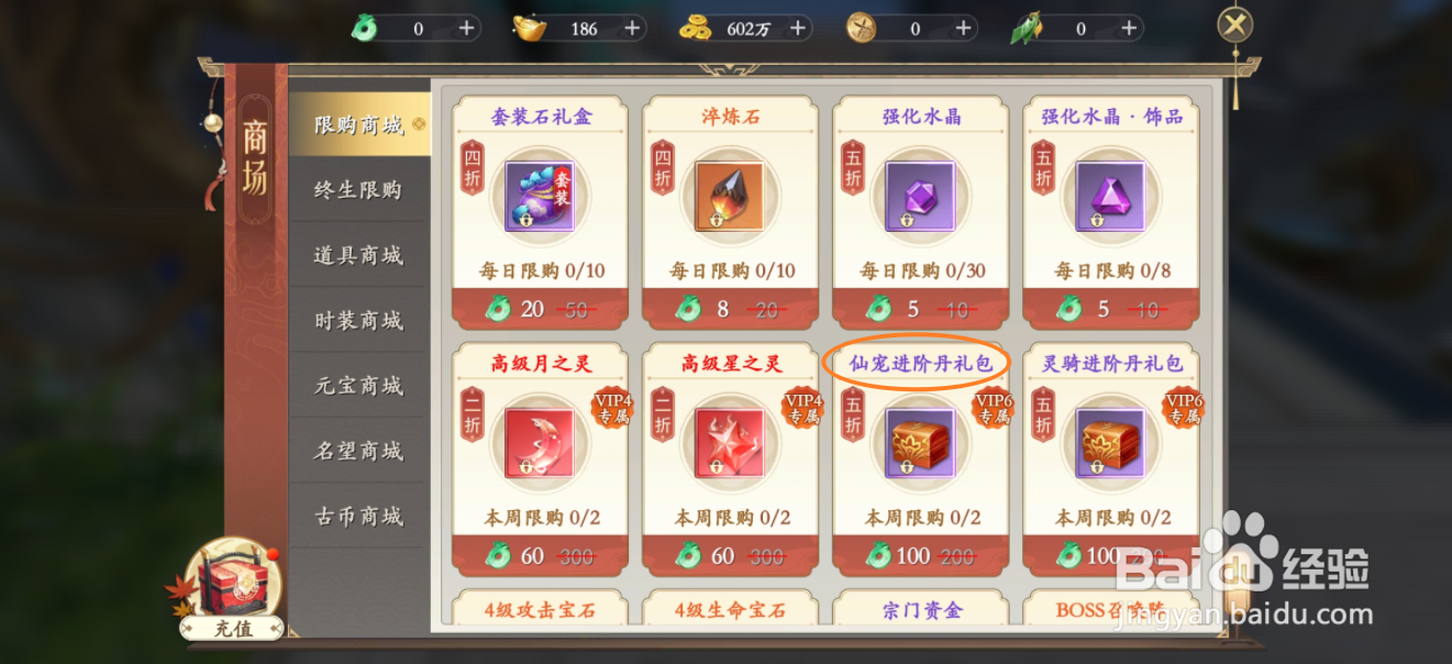 上古情歌的仙宠进阶丹礼包在哪里可以买到