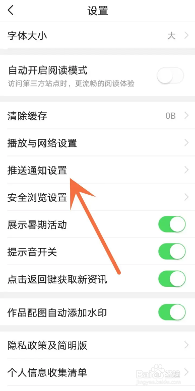 今日头条APP如何关闭合集更新提醒
