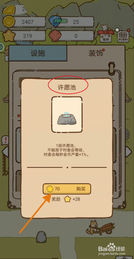 我要当村长怎么解锁村子里的1级许愿池