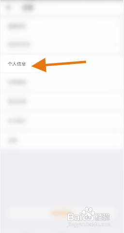 日迹APP修改个人信息怎样操作