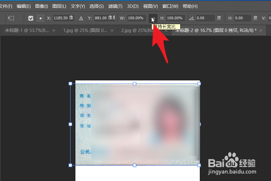 PS2021身份证前后如何无缝合并并保证大小相同？