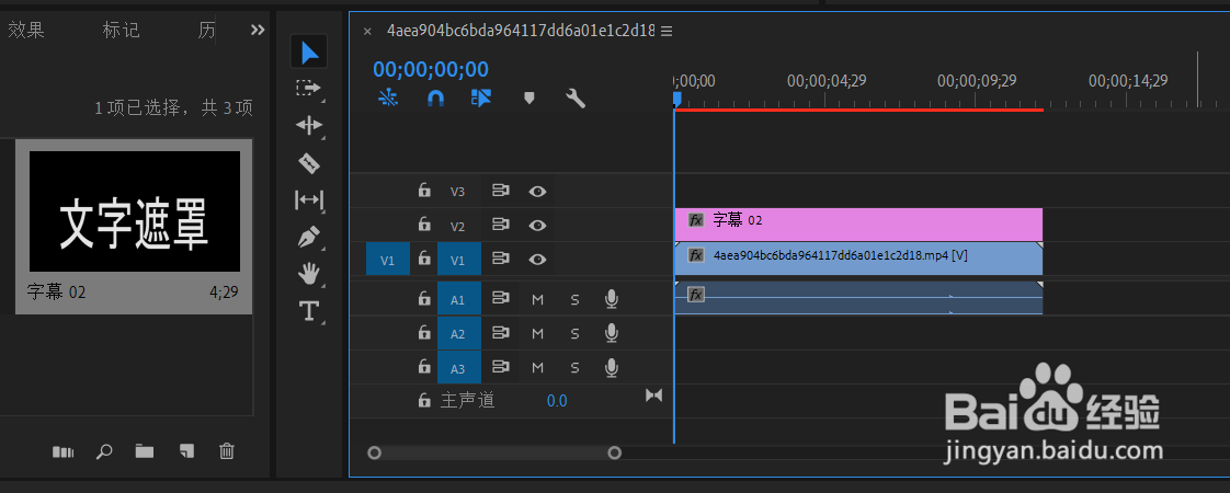 pr怎么制作文字遮罩