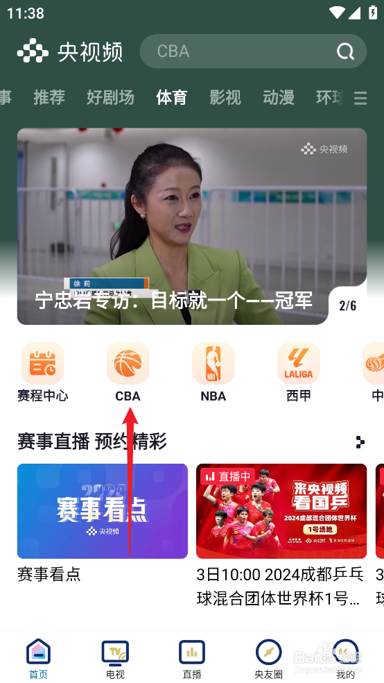 央视频在哪观看CBA北京控股VS北京北汽直播