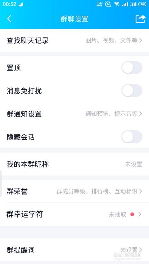 QQ群聊消息怎么取消置顶