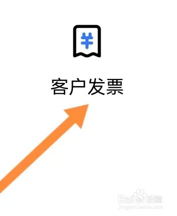 招商银行去哪里能查找到客户发票