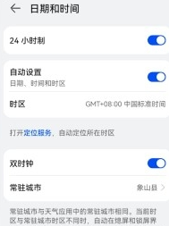华为手机怎么设置24小时时间显示