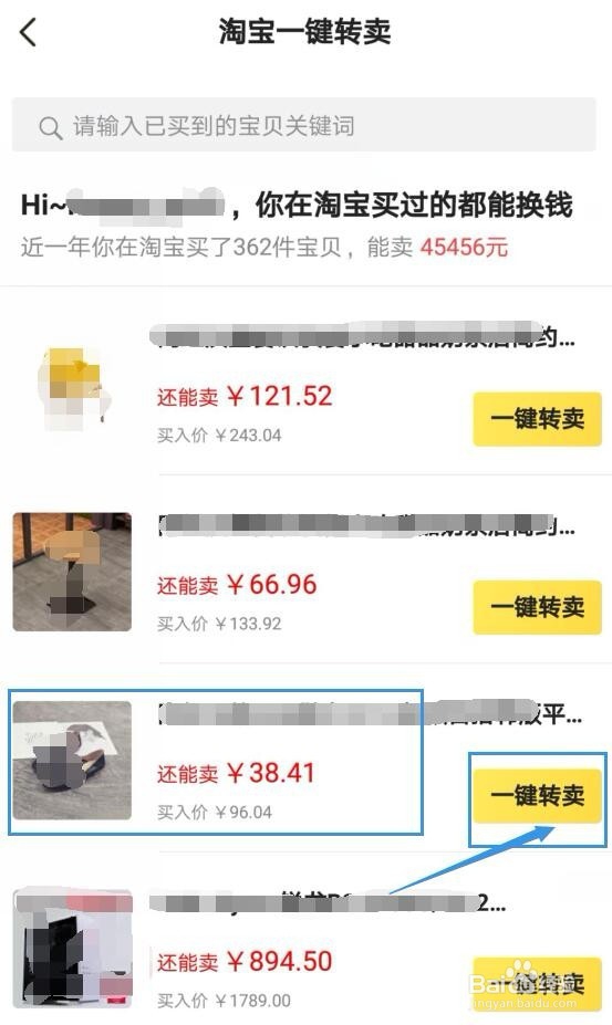 闲鱼上怎么转卖淘宝中已买的宝贝