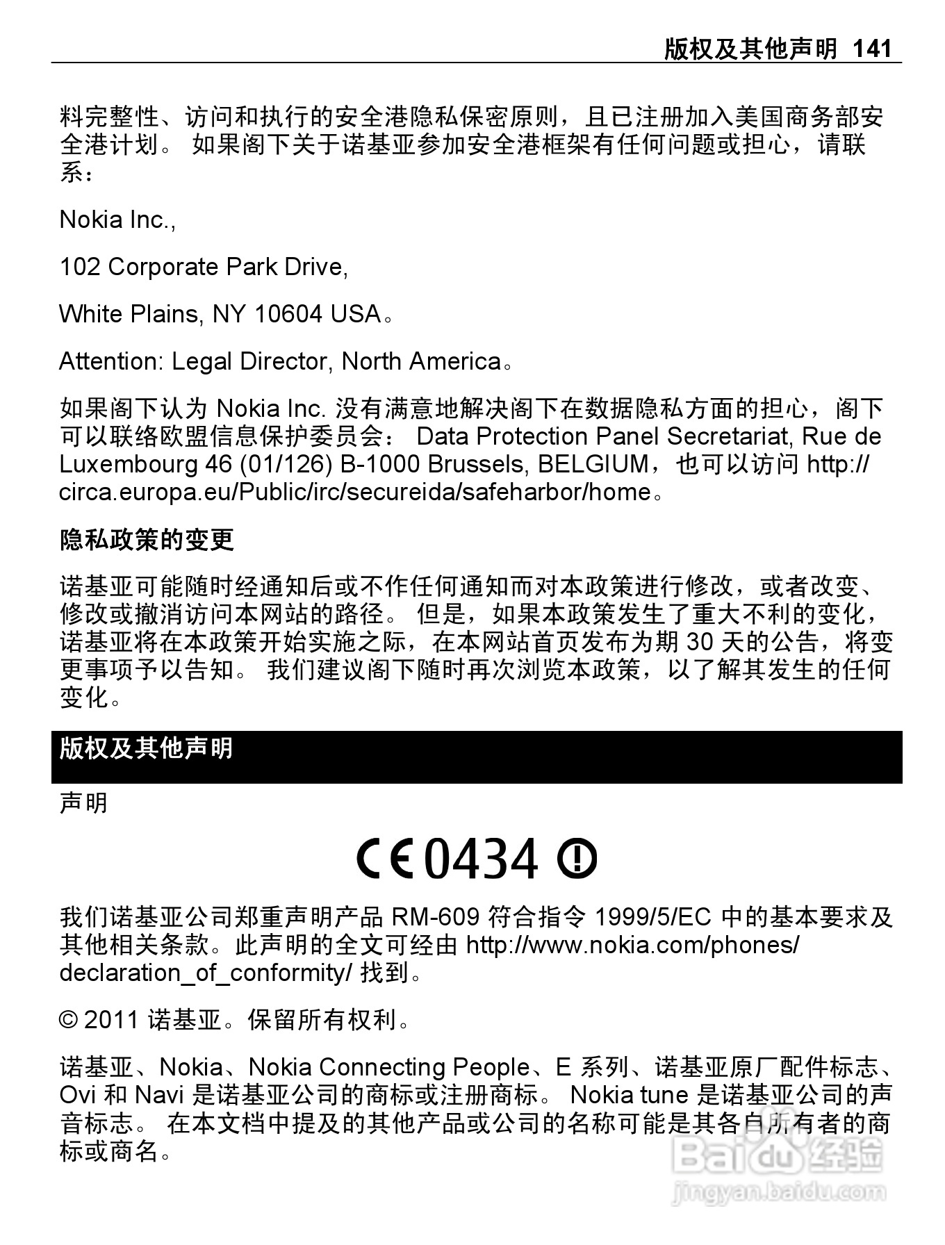 诺基亚E6-00手机使用说明书:[15]