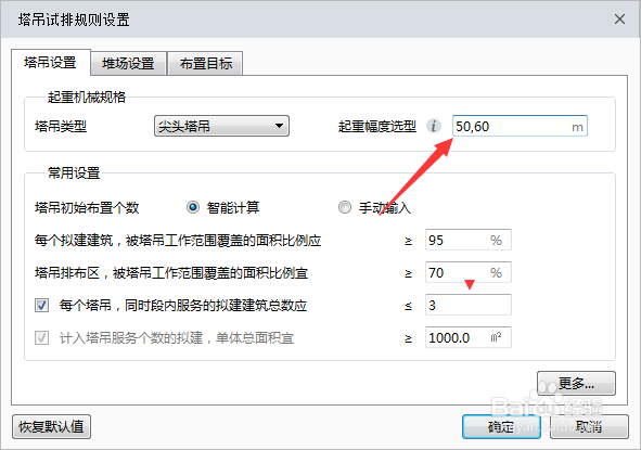 BIMMAKE 2022怎么设置起重幅度选型