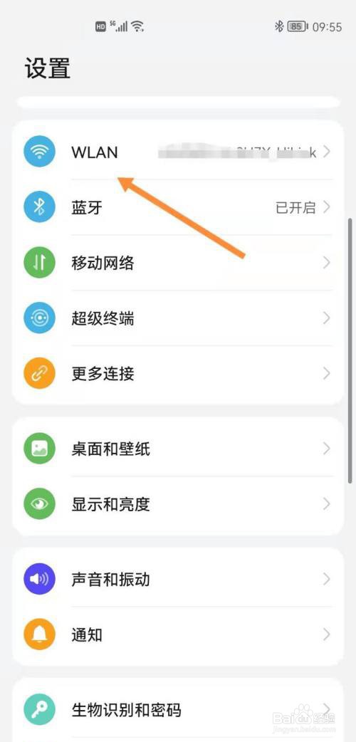 华为mate30pro如何开启网络智能切换