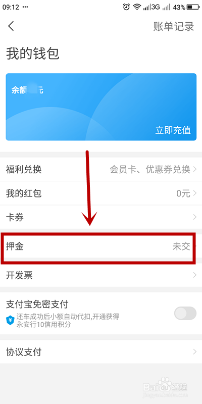 如何用支付宝给永安行交押金