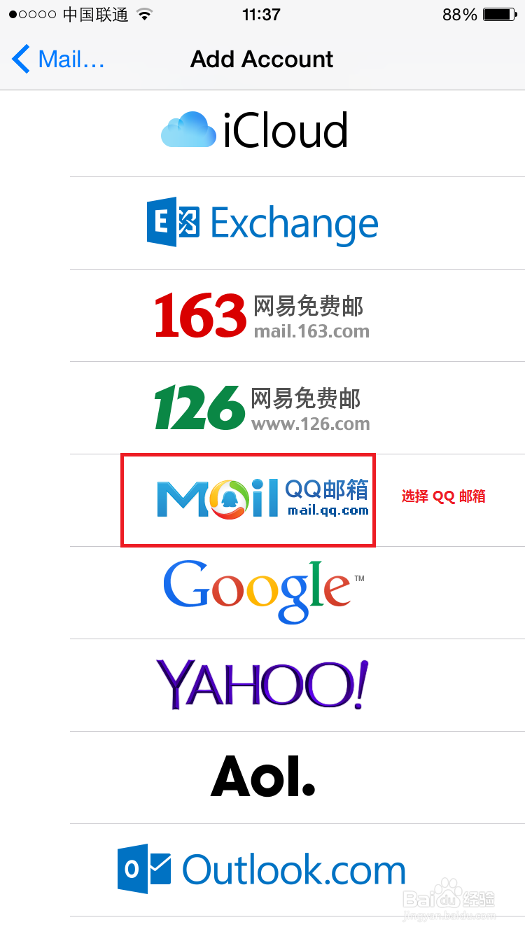 iphone6 163邮箱，QQ邮箱设置 【亲测通过】