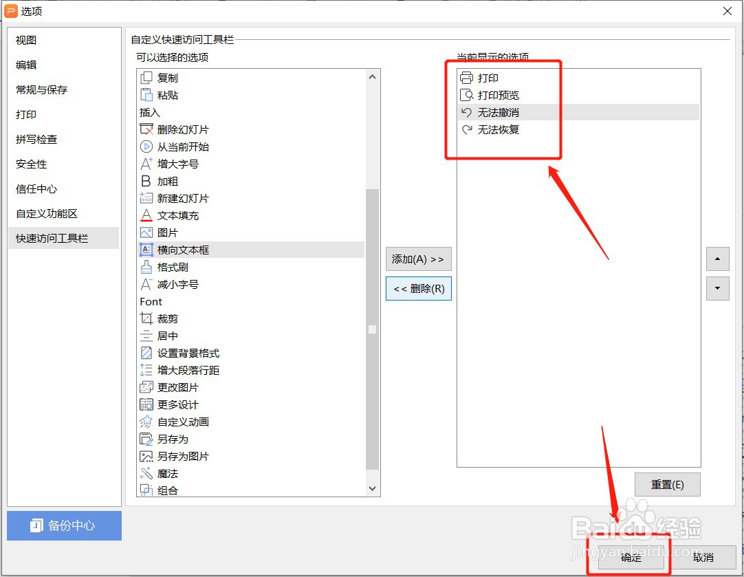 PPT怎么让快速访问工具栏不显示图片按钮
