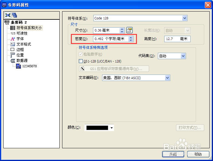 如何更改BarTender条形码的“密度”