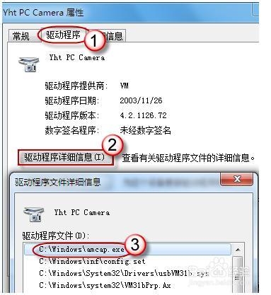 win7怎么快速的打开摄像头
