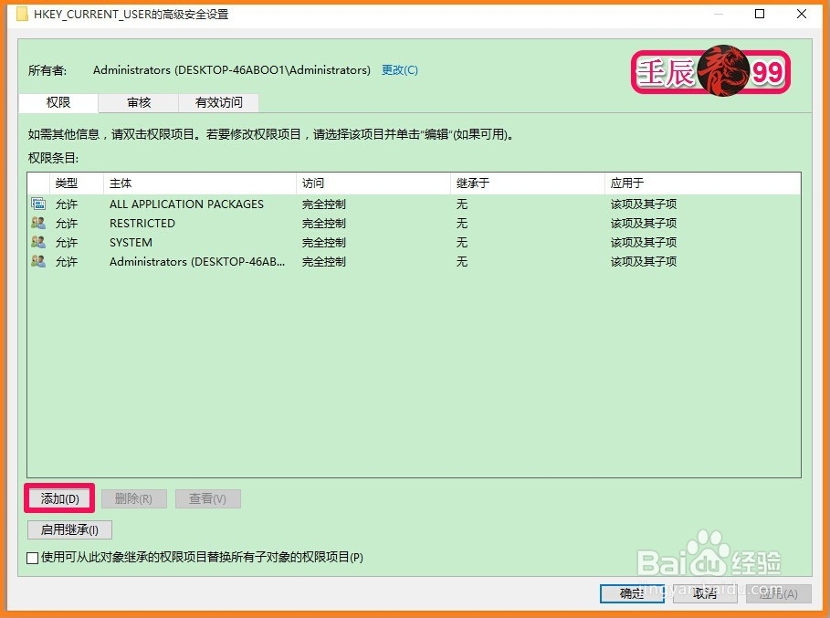 Win10系统如何设置登录用户名的注册表权限