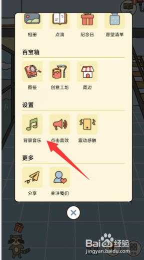 卡普喔APP如何更改背景音乐