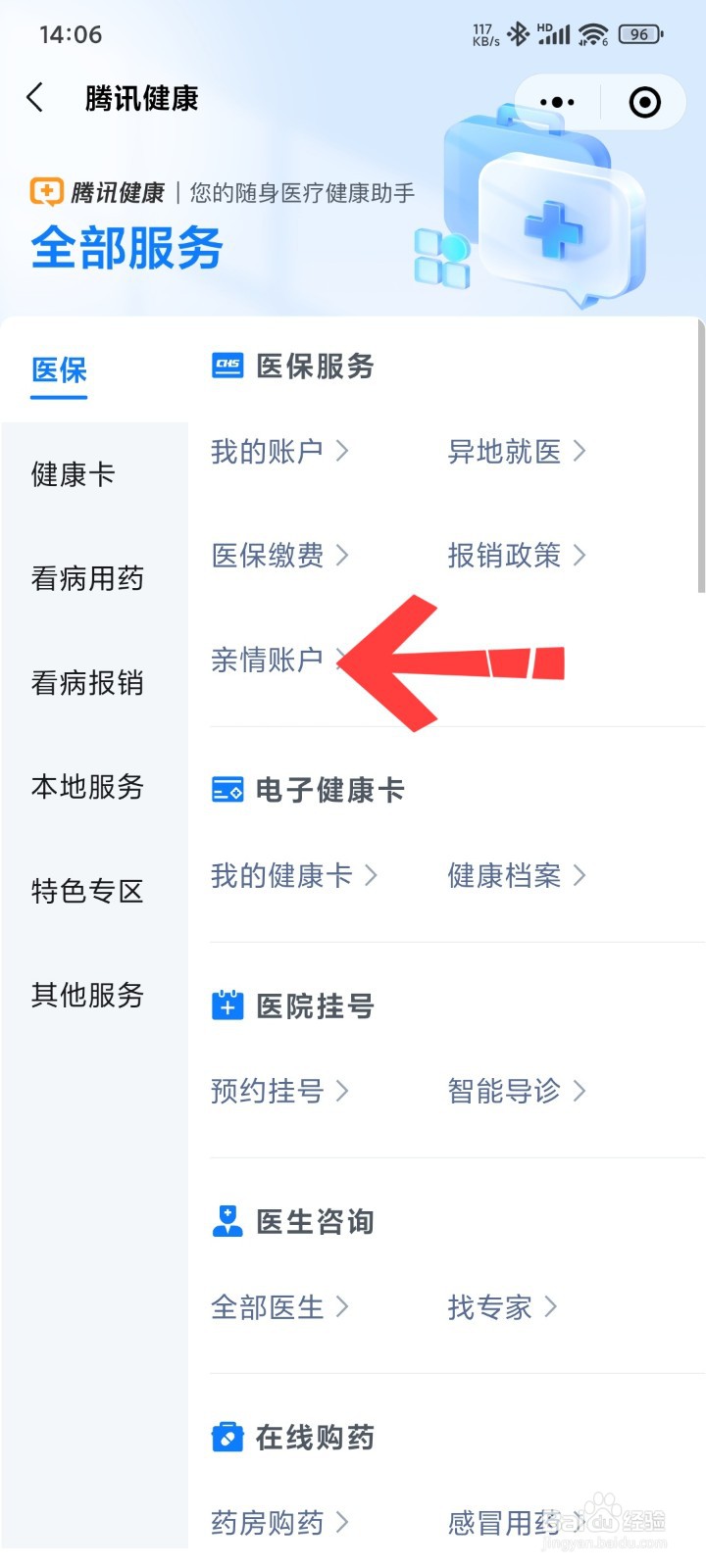 微信绑定家人医保卡流程