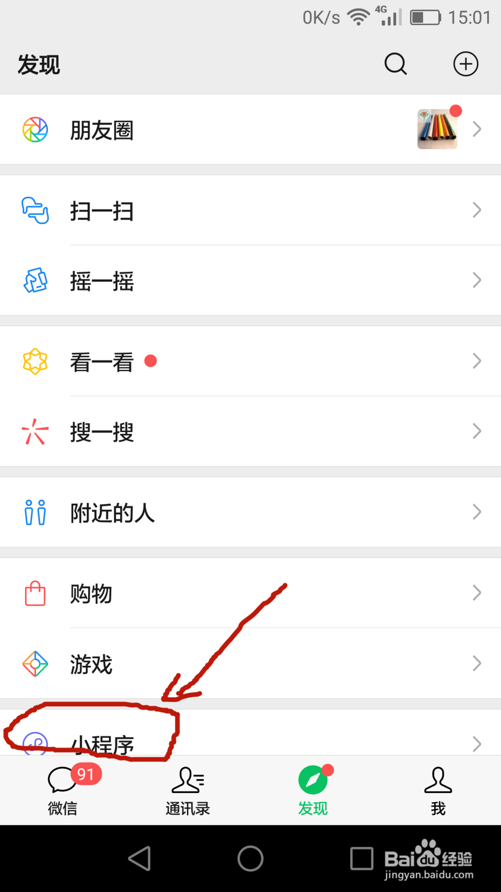 微信小程序准时坐车