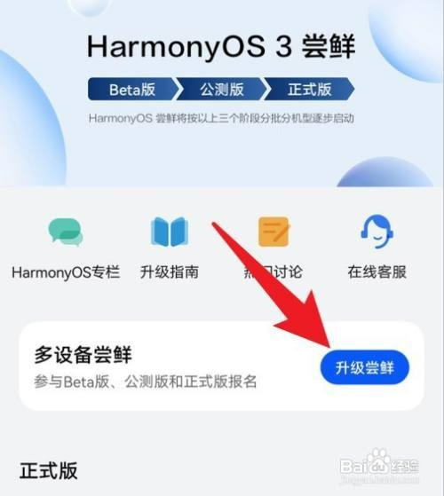 荣耀V10怎么才能升级鸿蒙3.0系统
