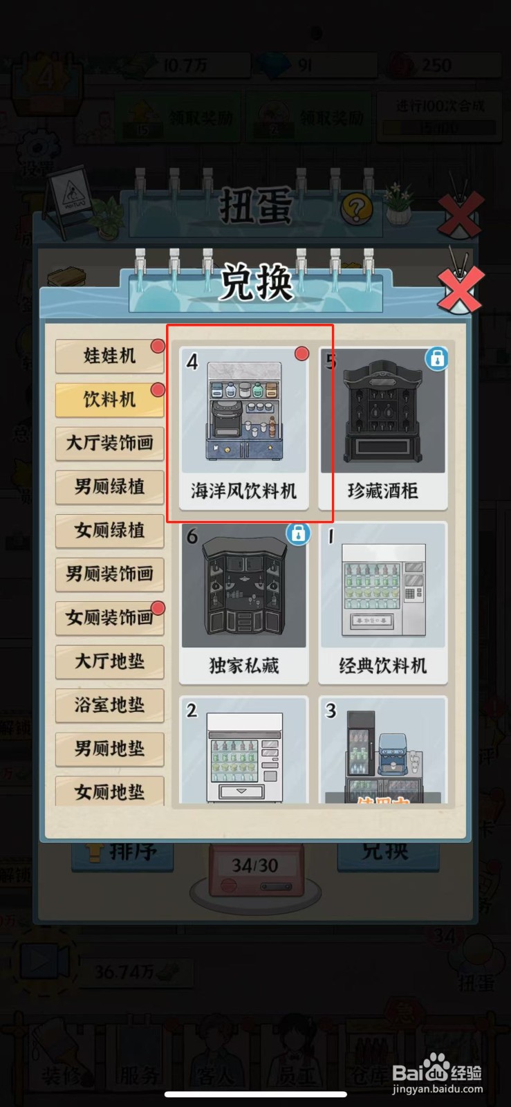 浴场之王怎么获得海洋风饮料机