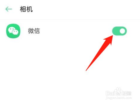 微信相机怎么设置权限