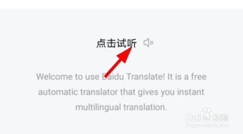 百度翻译语音速度怎么设置为慢