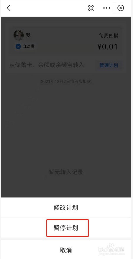 支付宝小荷包怎么关闭自动攒