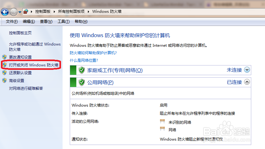 win7怎么关闭防火墙