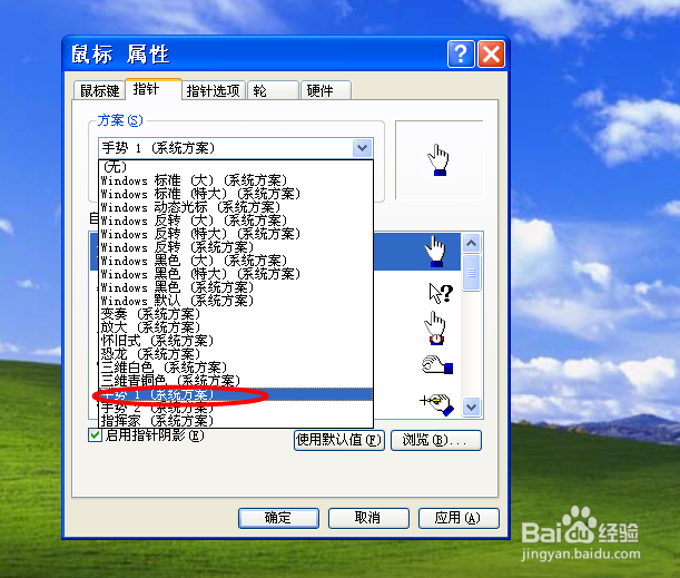 怎样更改电脑鼠标样式